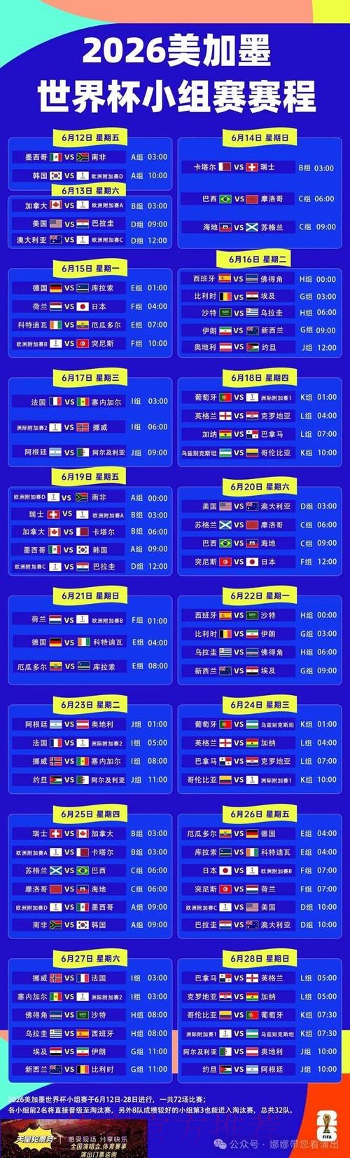 2026世界杯小组赛赛程中国时间赛事详情查询入口