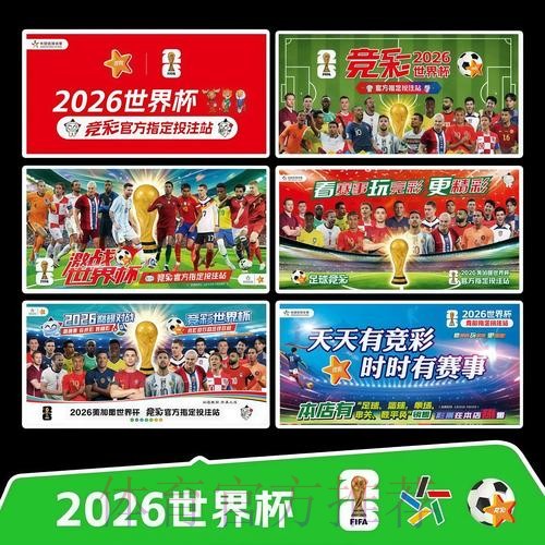 2026世界杯每日赛程官方发布全程直播怎么看